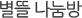 㳪